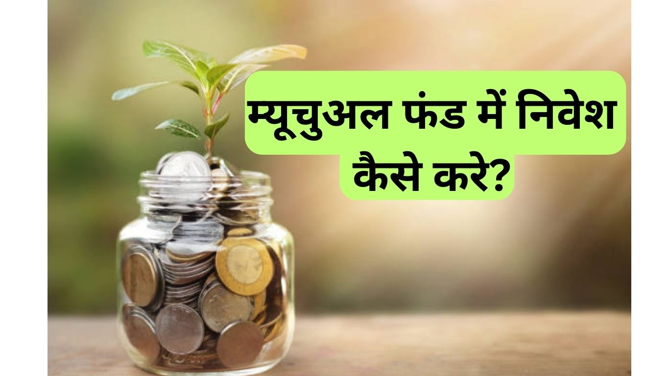 टॉप 10 म्यूचुअल फंड | Top 10 Mutual Fund In 2024