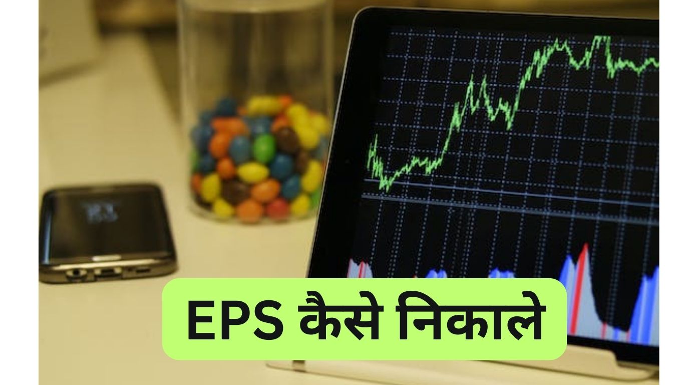 EPS क्या है | ईपीएस देखना क्यों जरूरी होता है