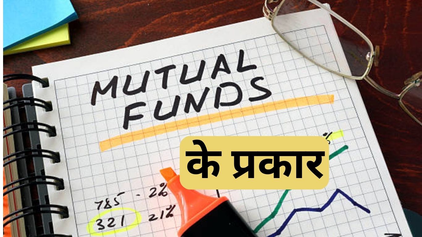 म्यूचुअल फंड क्या है? Mutual Fund Kya Hai