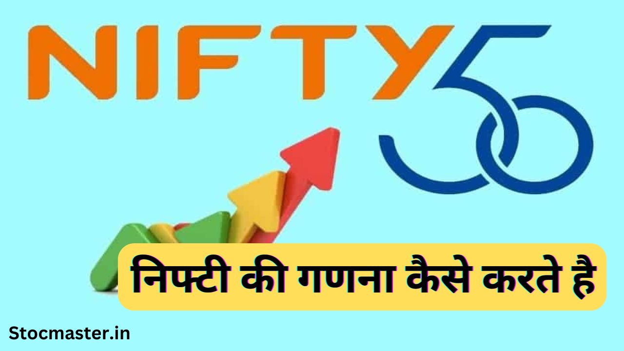 Nifty क्या है- Nifty 50 शेयर्स लिस्ट