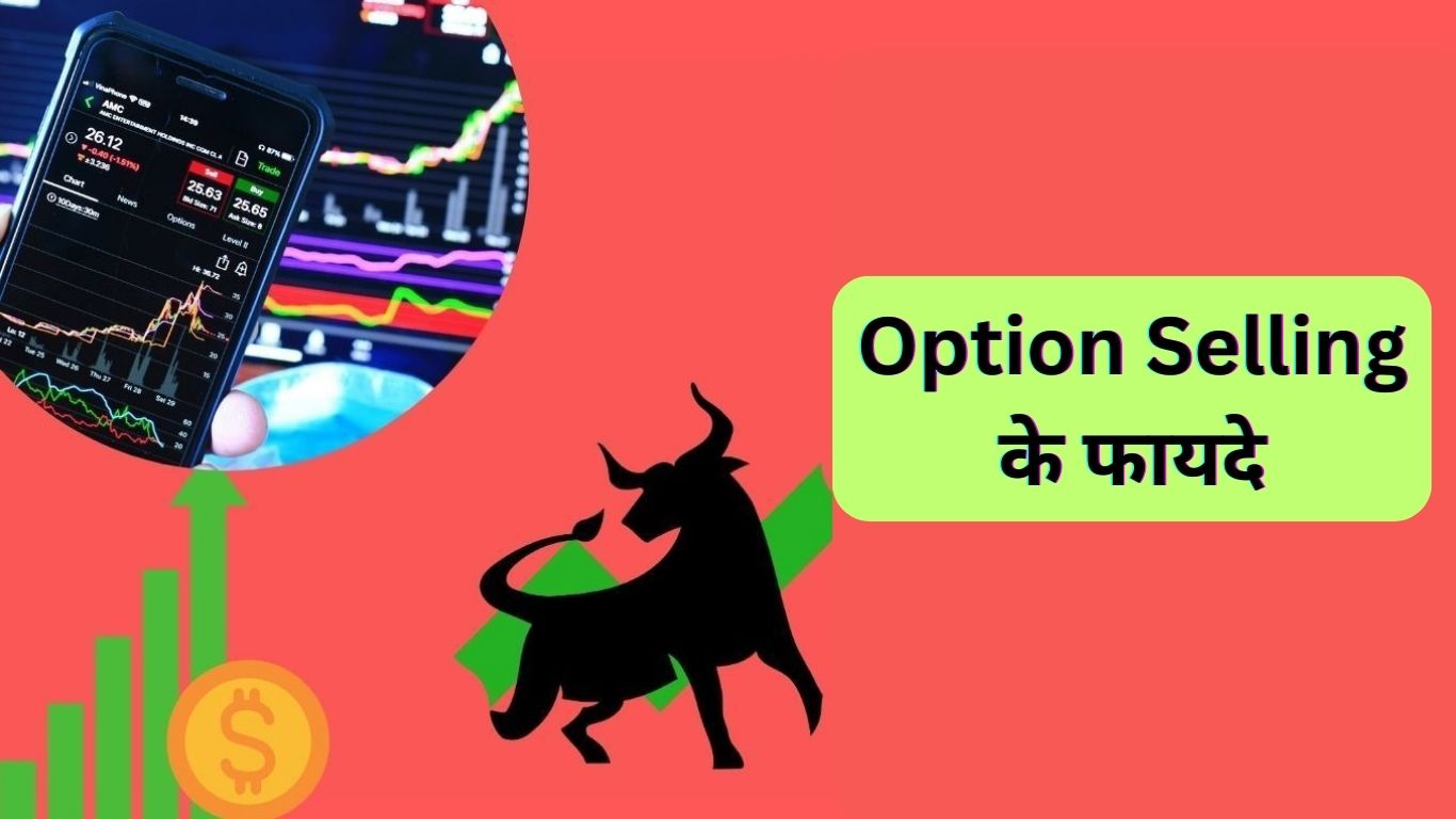 Option Selling कैसे करे? ऑप्शन सेलिंग क्या है 