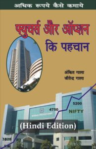 Stock Market Books In Hindi | शेयर मार्केट बुक्स