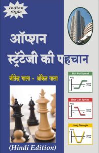 Stock Market Books In Hindi | शेयर मार्केट बुक्स