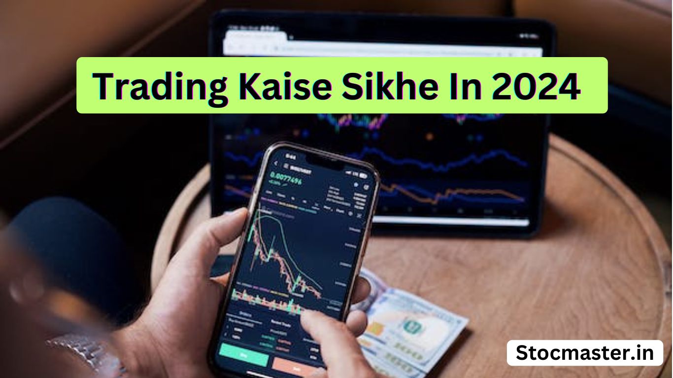 शेयर मार्केट में ट्रेडिंग कैसे सीखें | Trading Kaise Sikhe In 2024