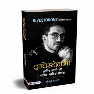 Stock Market Books In Hindi | शेयर मार्केट बुक्स