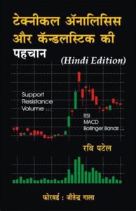 Stock Market Books In Hindi | शेयर मार्केट बुक्स