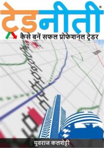 Stock Market Books In Hindi | शेयर मार्केट बुक्स