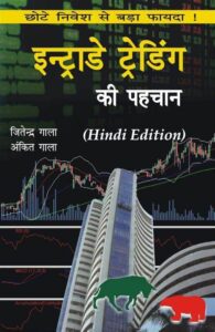 Stock Market Books In Hindi | शेयर मार्केट बुक्स