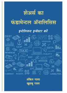 Stock Market Books In Hindi | शेयर मार्केट बुक्स