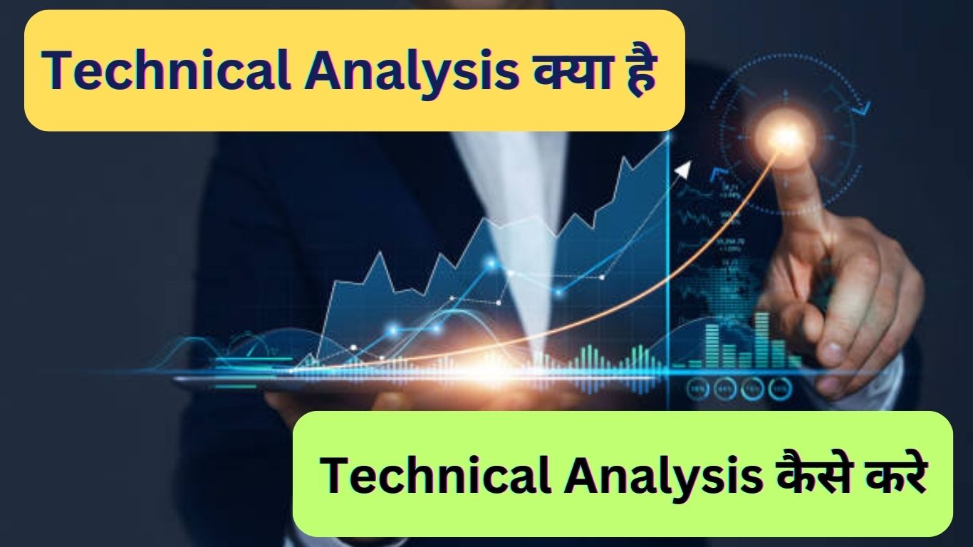 Technical Analysis क्या है | Technical Analysis कैसे करे?