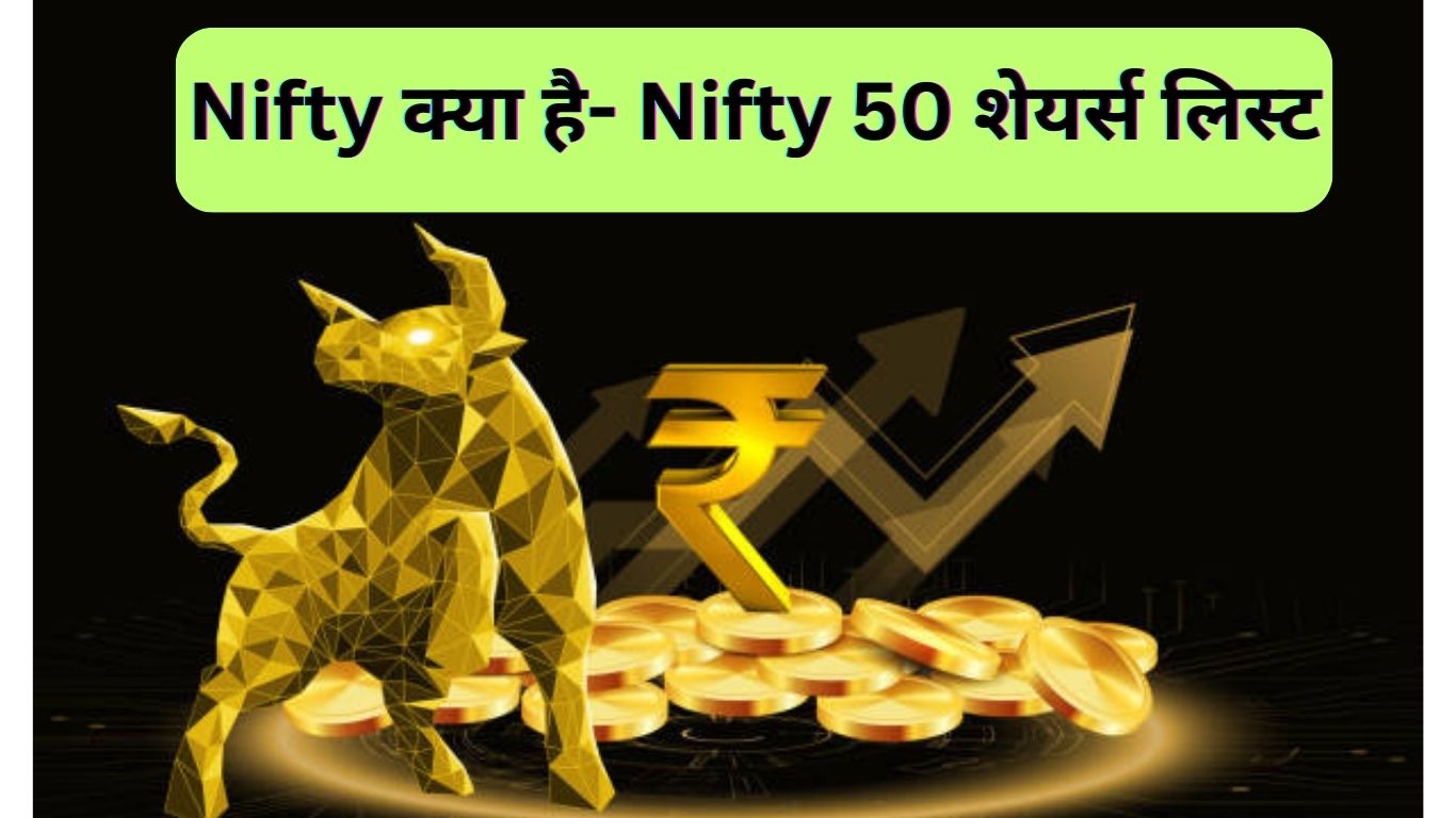 Nifty क्या है- Nifty 50 शेयर्स लिस्ट