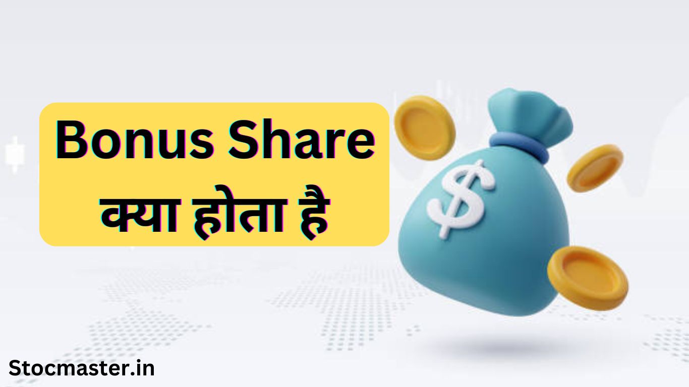 Bonus Share क्या होता है | Bonus Share Meaning In Hindi