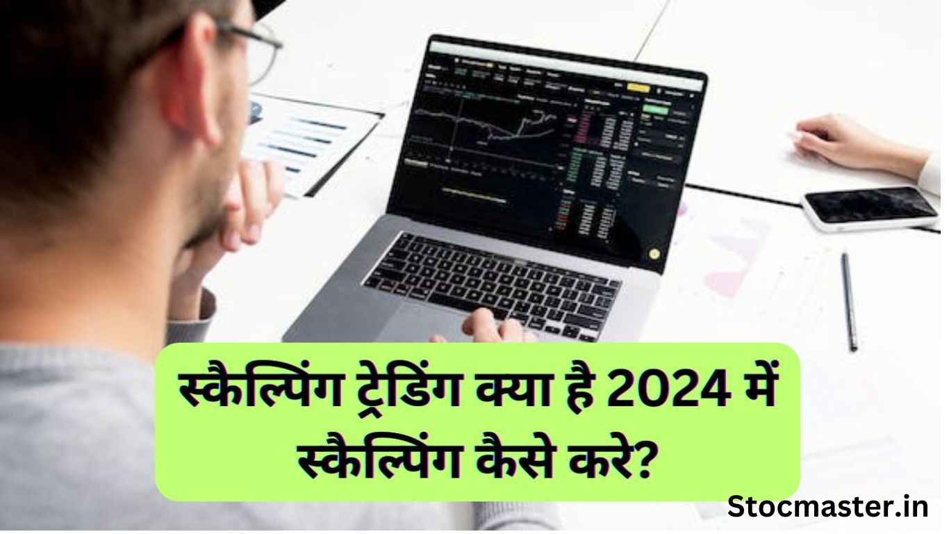 Scalping Meaning In Hindi | स्कैल्पिंग ट्रेडिंग क्या है 2024 में स्कैल्पिंग कैसे करे?